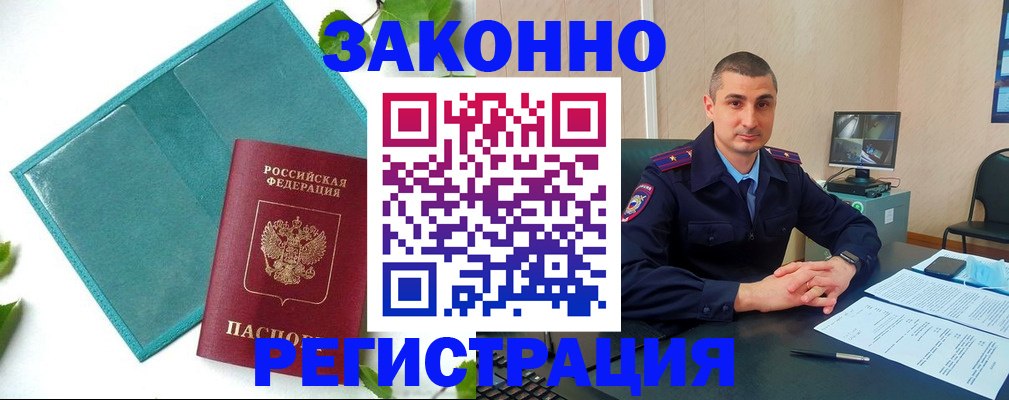 купить прописку в Россоши