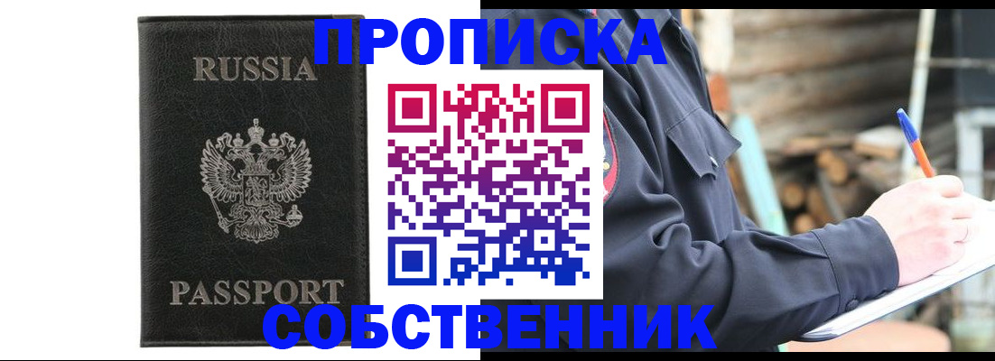 прописка штамп в Россоши